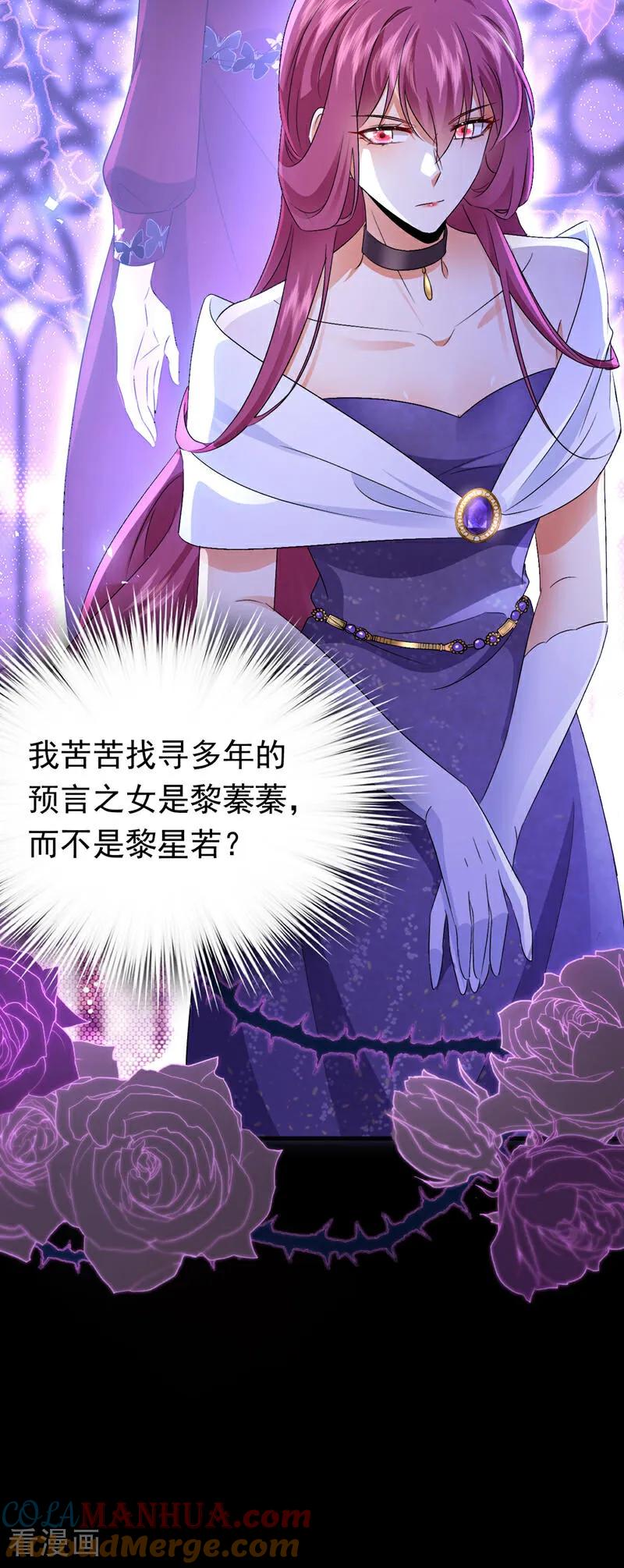 《今夜恶女降临》第116话 我要看着他下地狱！ 第43页