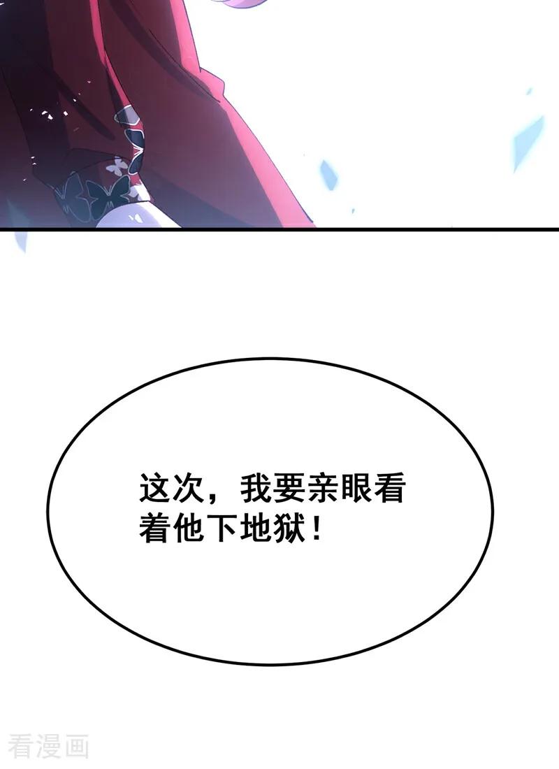 《今夜恶女降临》第116话 我要看着他下地狱！ 第24页