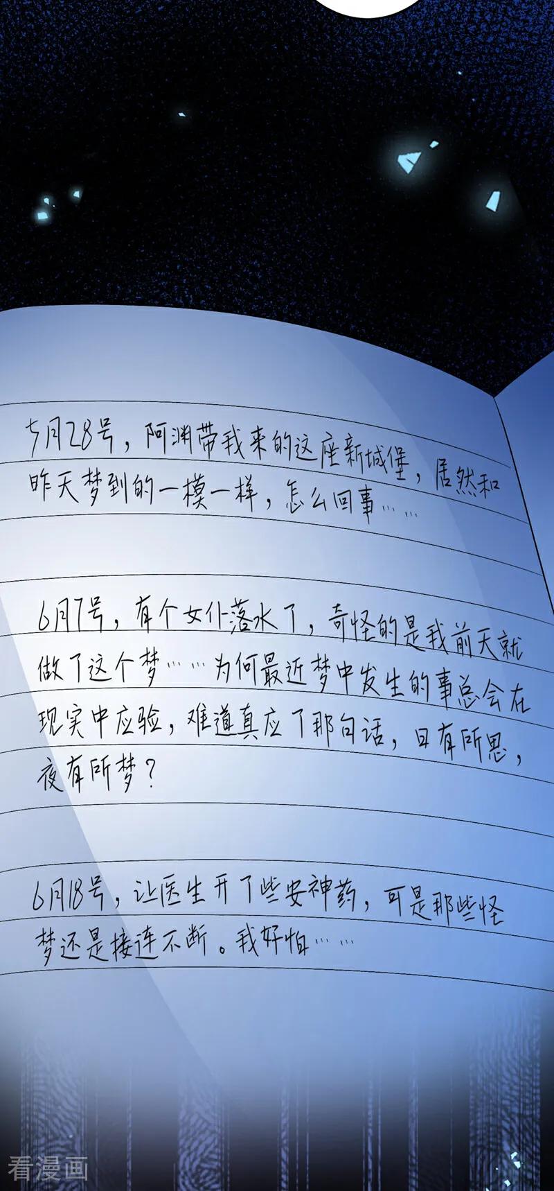 《今夜恶女降临》第116话 我要看着他下地狱！ 第38页