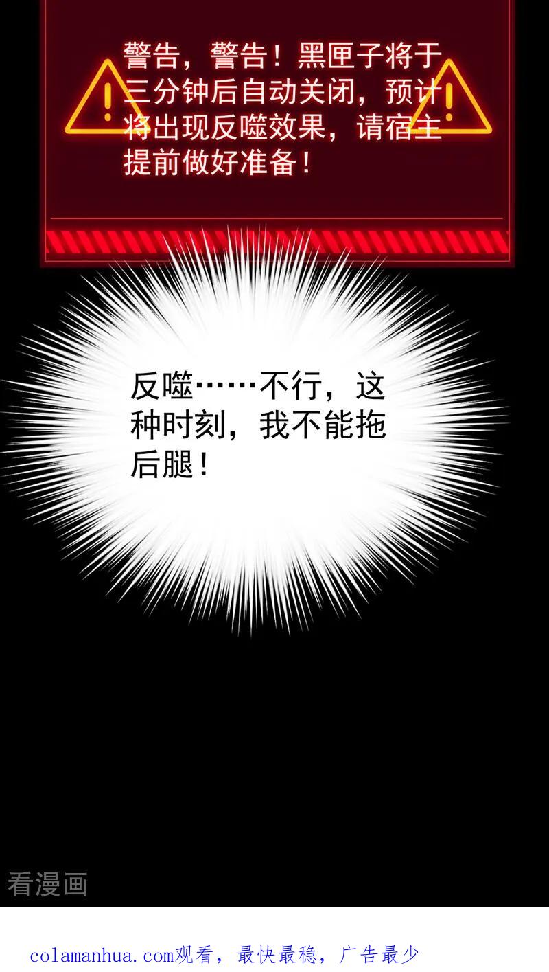 《今夜恶女降临》第117话 我不能拖后腿！ 第39页