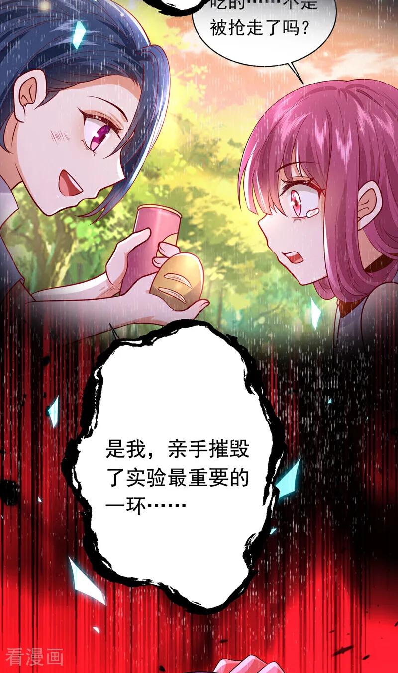 《今夜恶女降临》第117话 我不能拖后腿！ 第7页