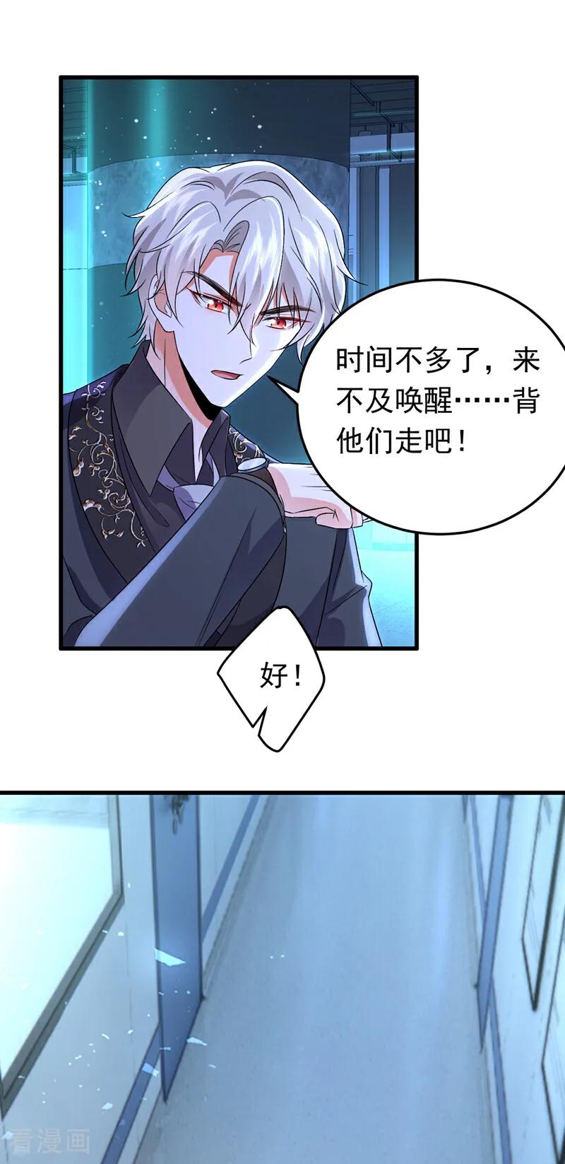 《今夜恶女降临》第117话 我不能拖后腿！ 第29页