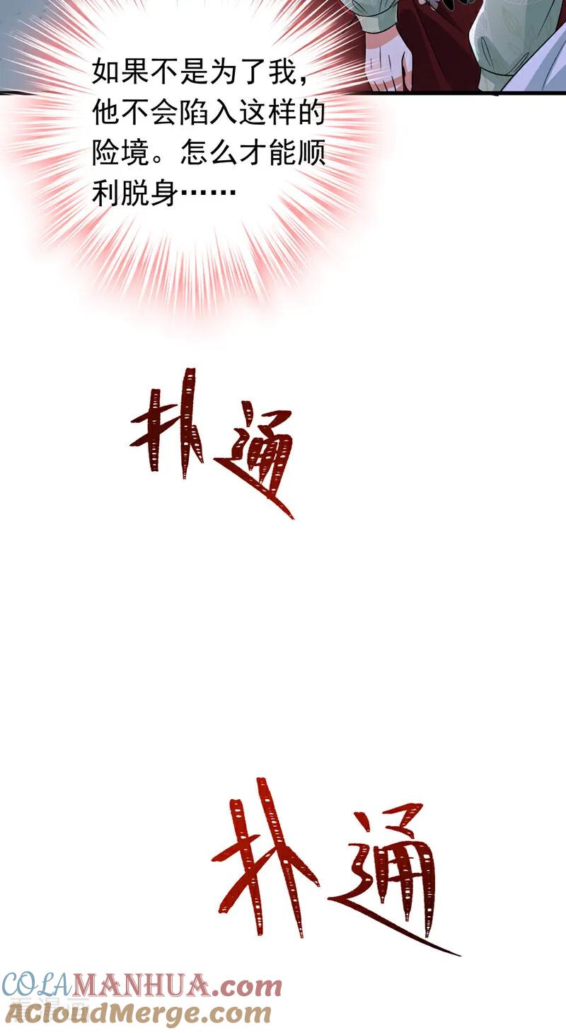 《今夜恶女降临》第117话 我不能拖后腿！ 第32页