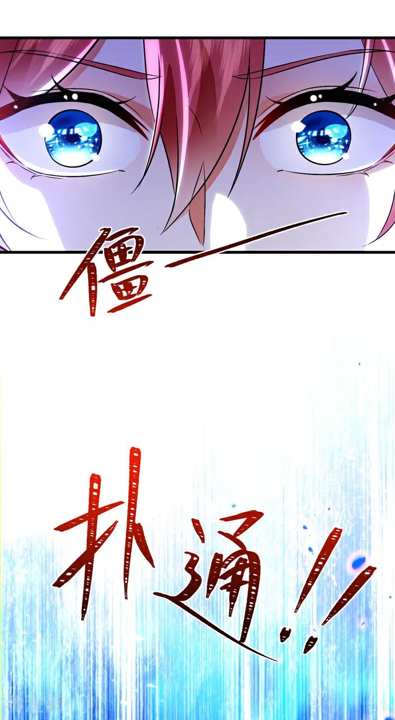 《今夜恶女降临》第117话 我不能拖后腿！ 第33页