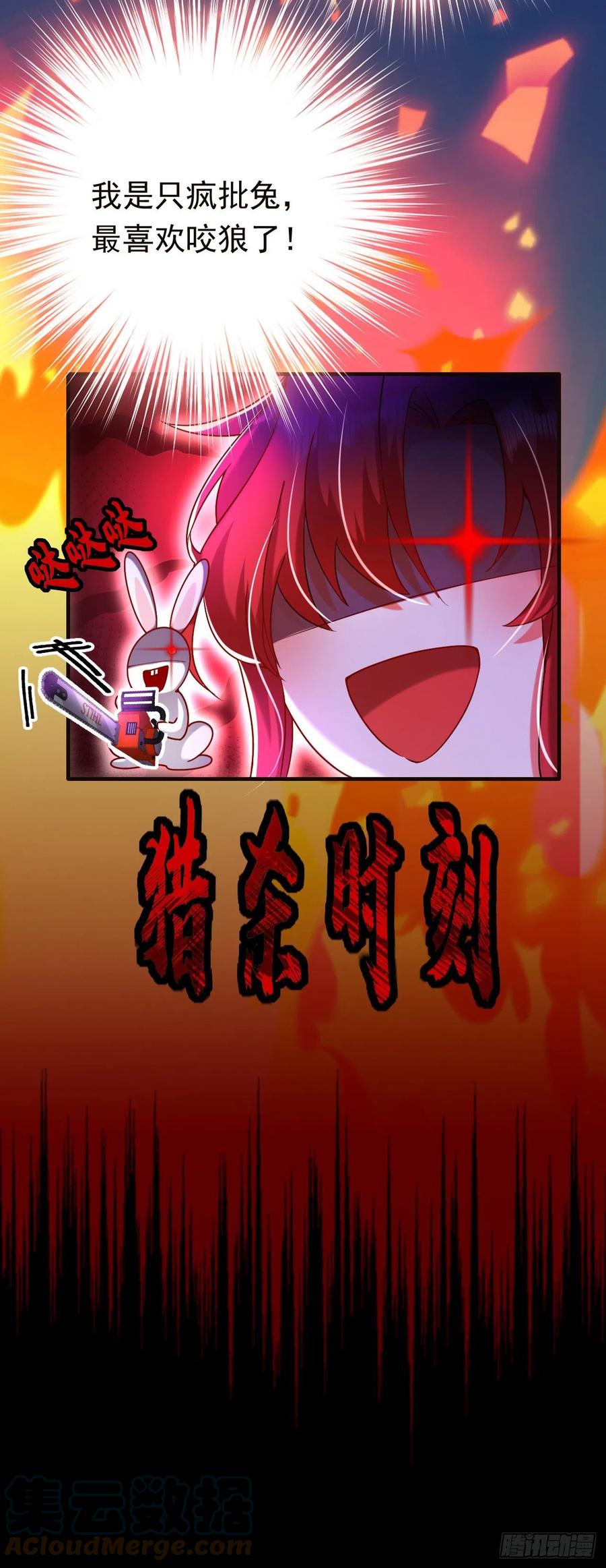 《今夜恶女降临》第10话 看我怎么治你！ 第17页