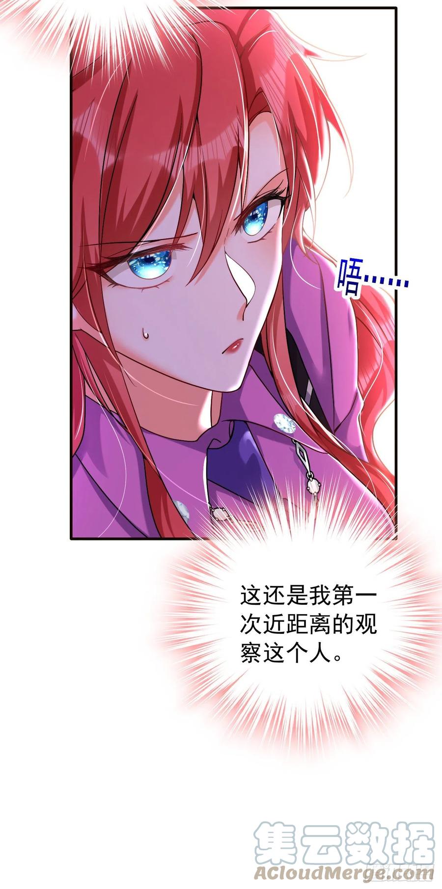 《今夜恶女降临》第10话 看我怎么治你！ 第3页