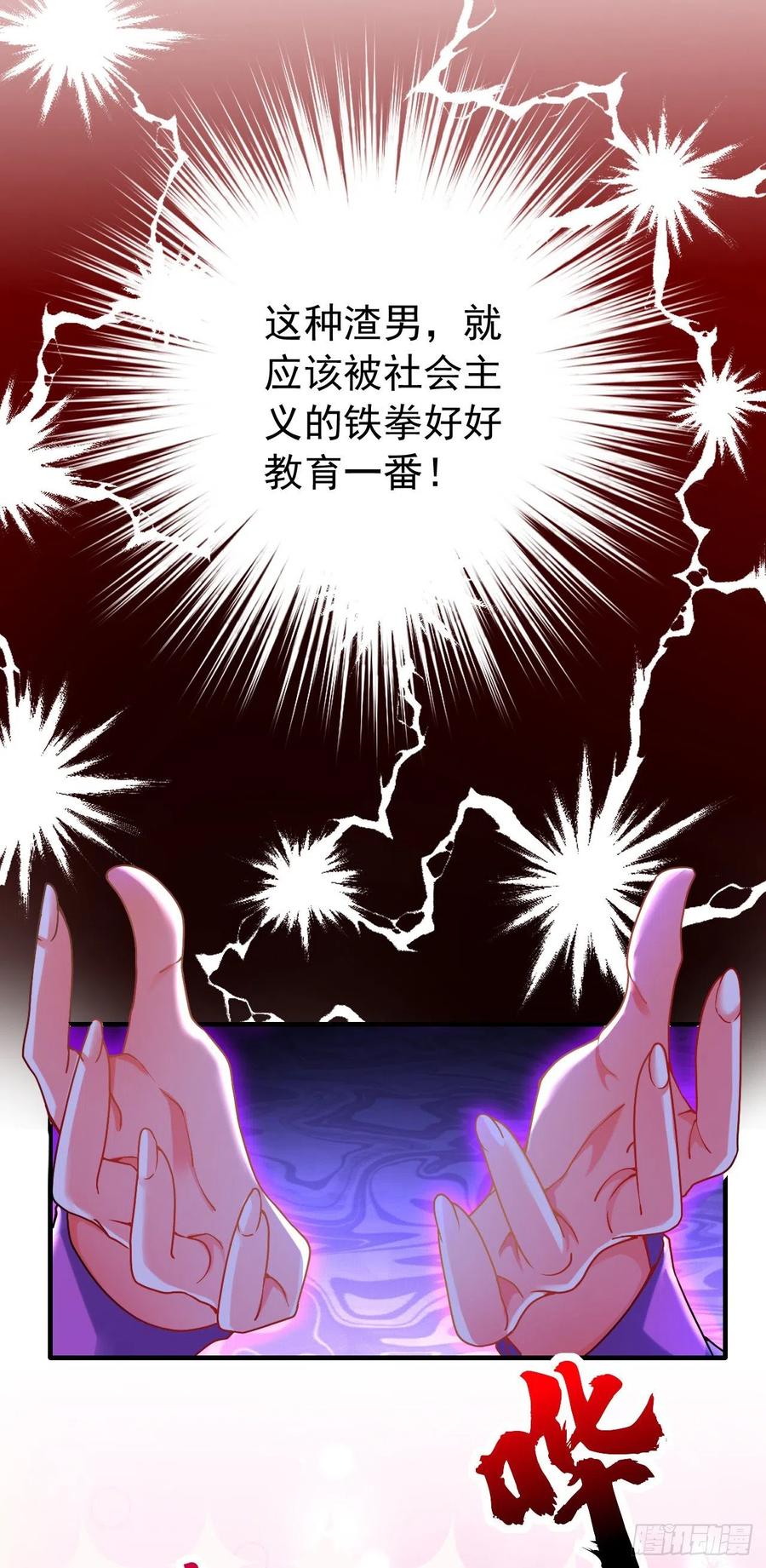 《今夜恶女降临》第10话 看我怎么治你！ 第8页