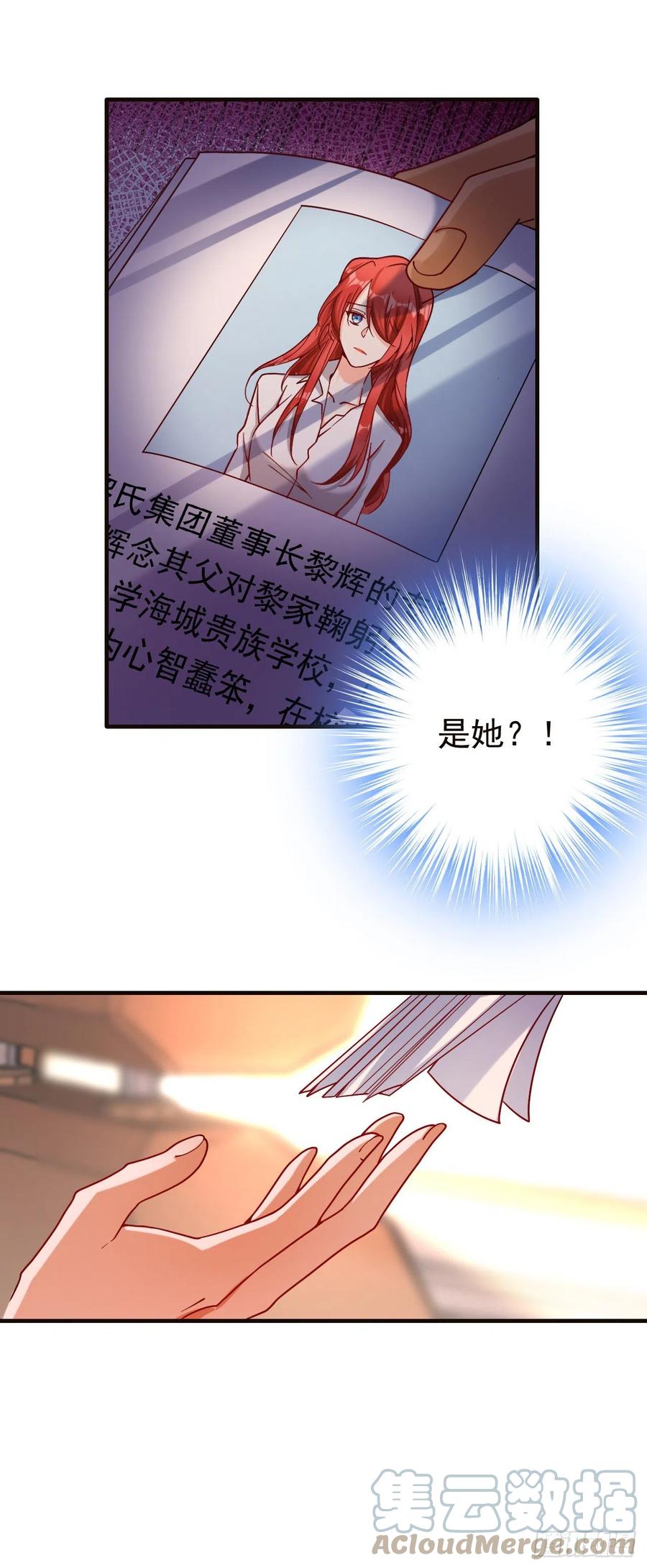 《今夜恶女降临》第10话 看我怎么治你！ 第23页
