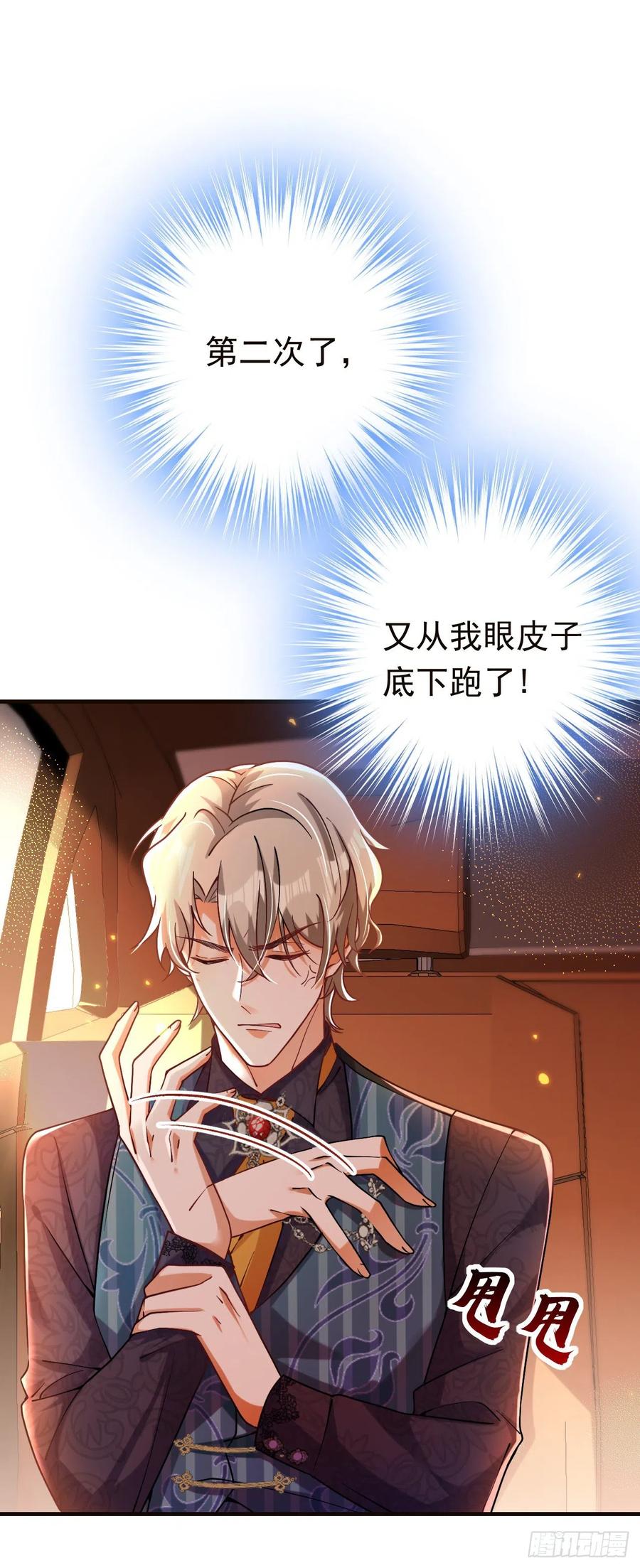 《今夜恶女降临》第10话 看我怎么治你！ 第20页