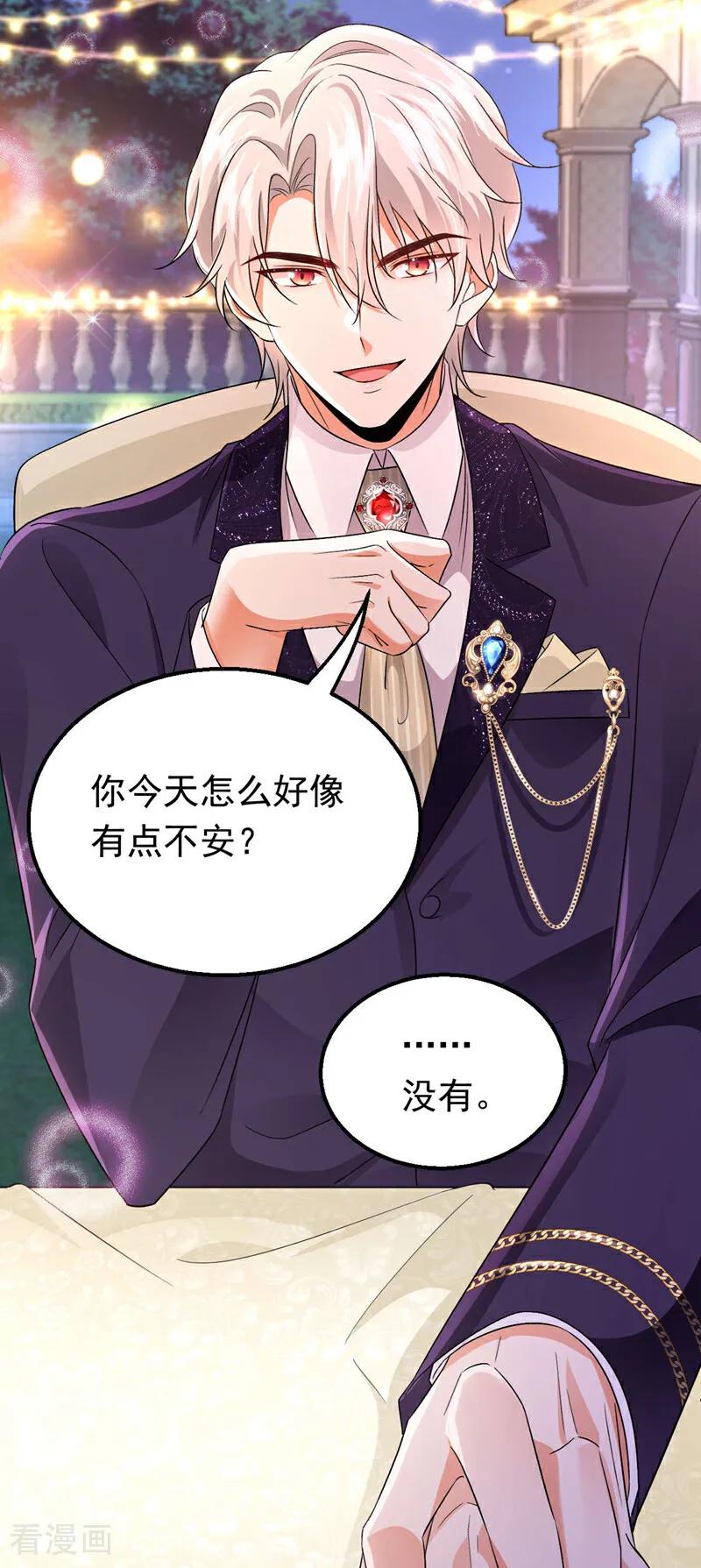《今夜恶女降临》第119话 我…是你的后盾！ 第42页