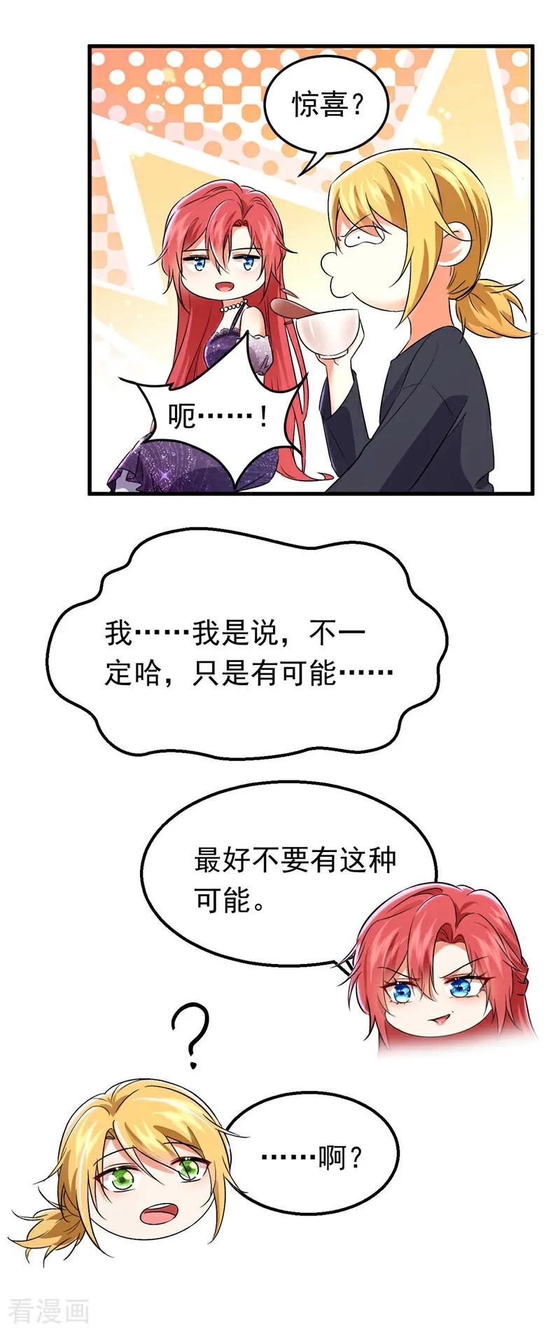 《今夜恶女降临》第119话 我…是你的后盾！ 第29页