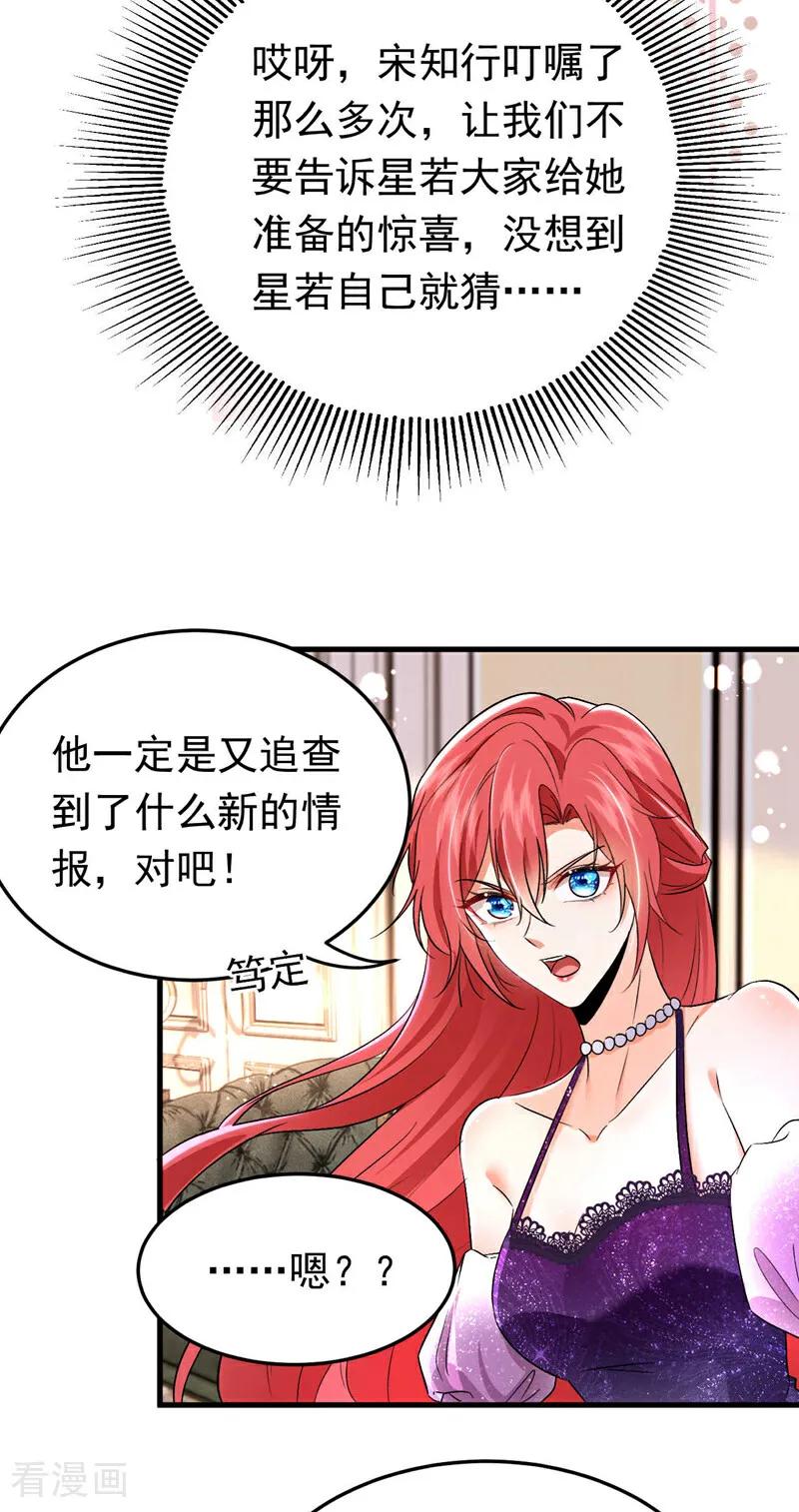 《今夜恶女降临》第119话 我…是你的后盾！ 第27页