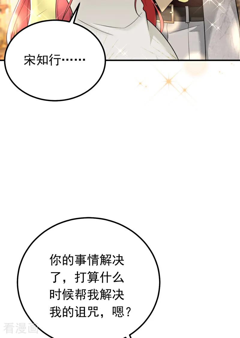 《今夜恶女降临》第119话 我…是你的后盾！ 第12页