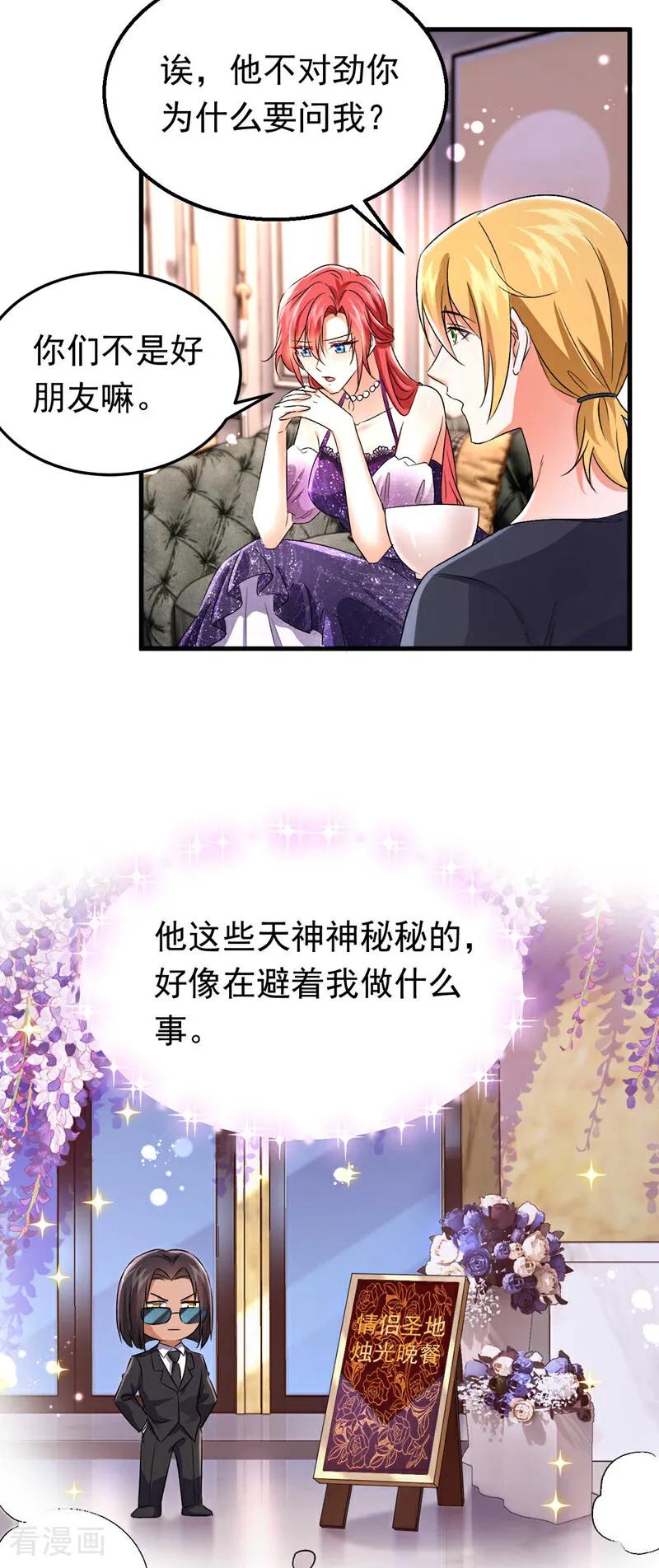 《今夜恶女降临》第119话 我…是你的后盾！ 第24页