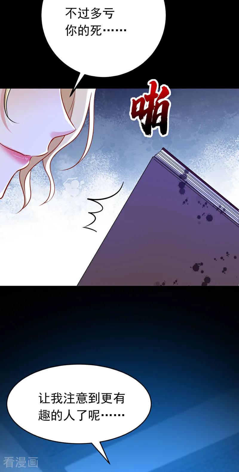 《今夜恶女降临》第119话 我…是你的后盾！ 第18页