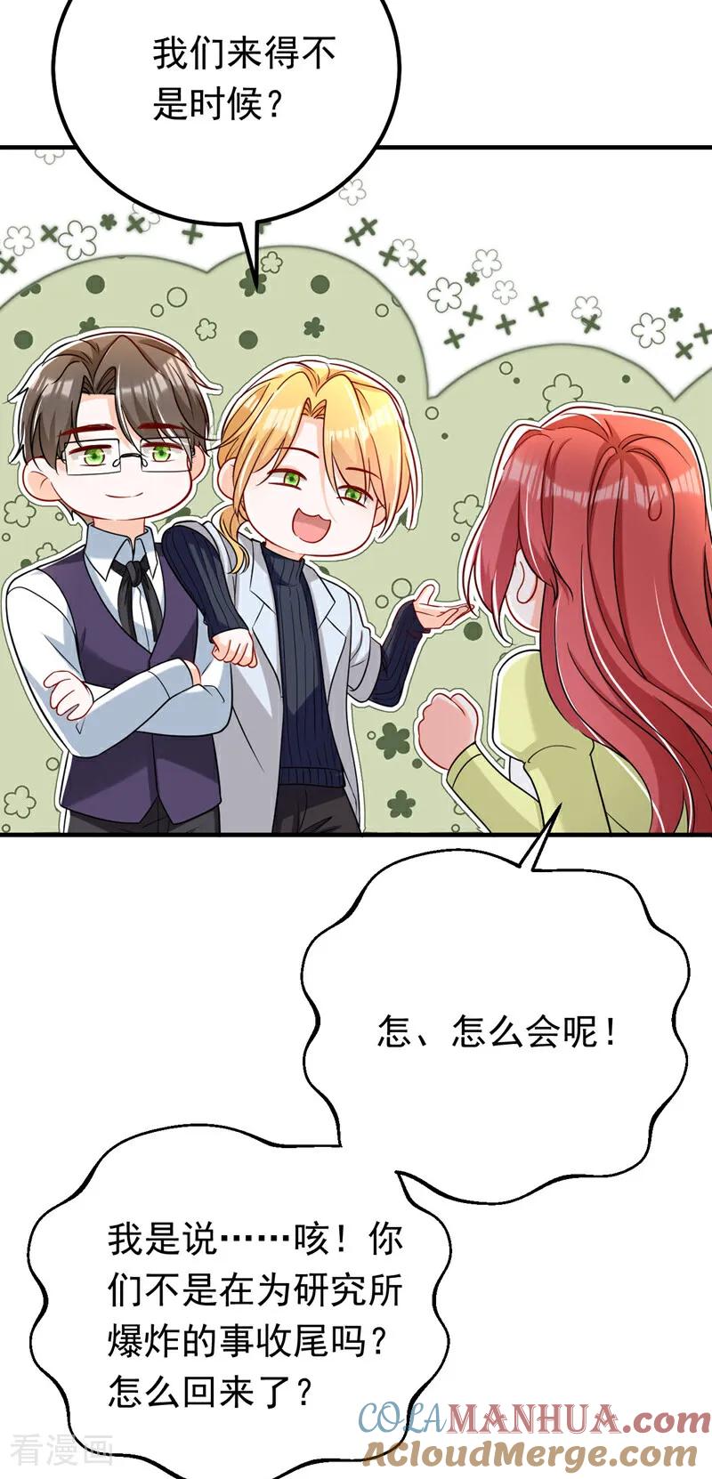 《今夜恶女降临》第119话 我…是你的后盾！ 第4页