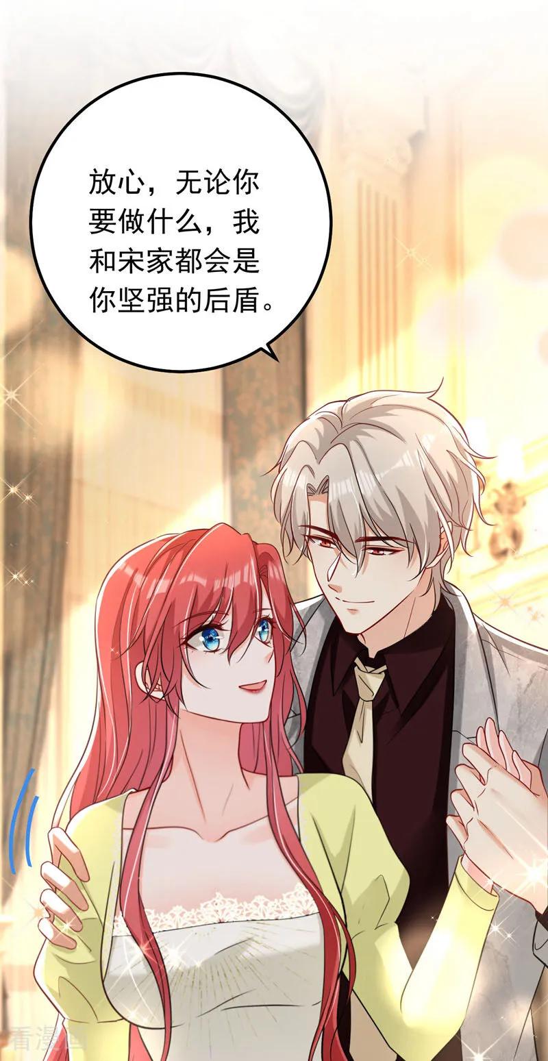 《今夜恶女降临》第119话 我…是你的后盾！ 第11页
