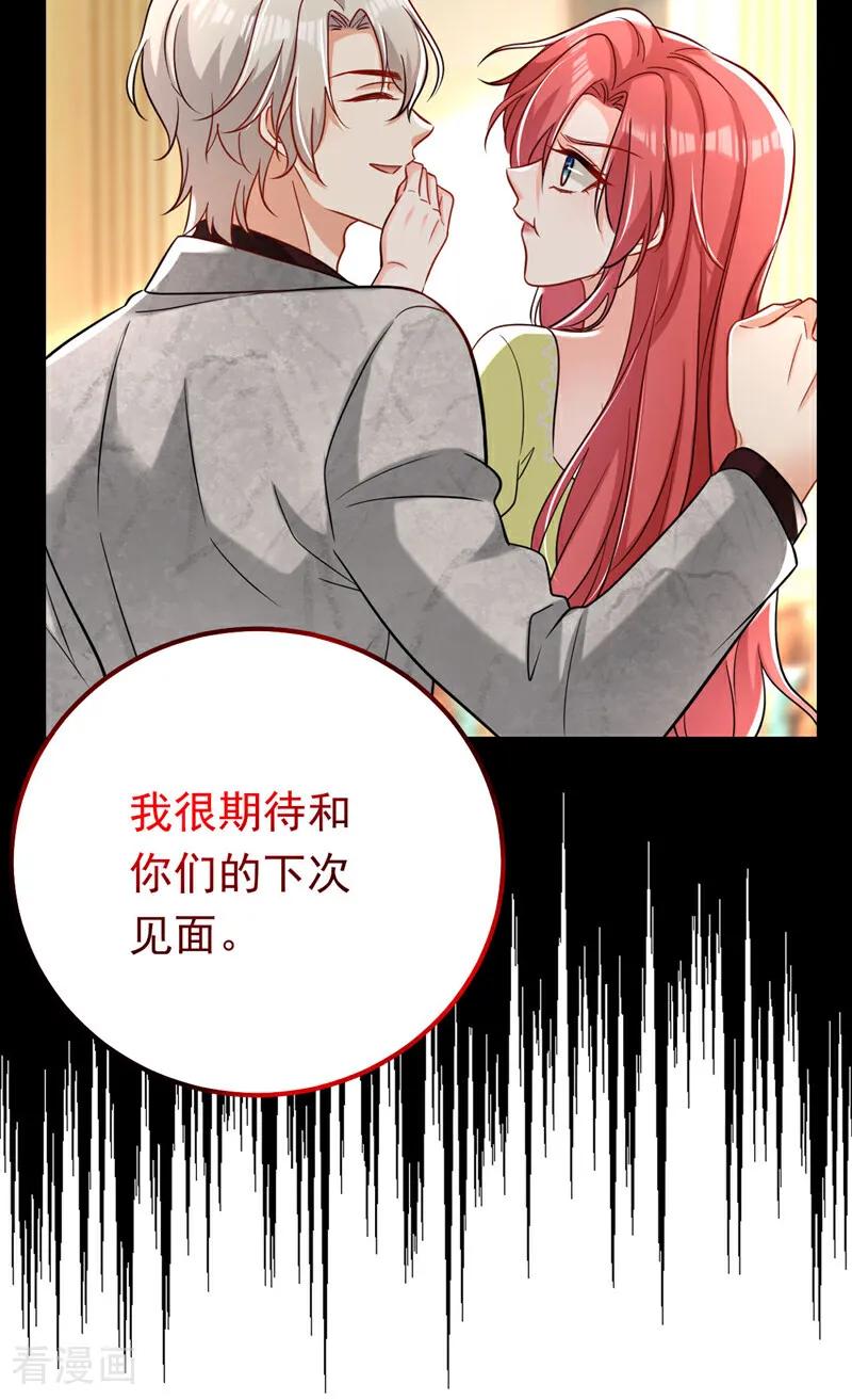 《今夜恶女降临》第119话 我…是你的后盾！ 第21页