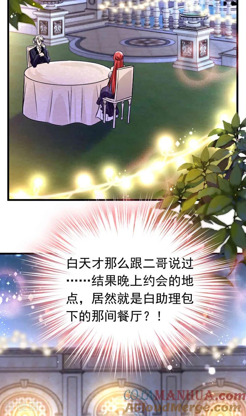 《今夜恶女降临》第119话 我…是你的后盾！ 第37页