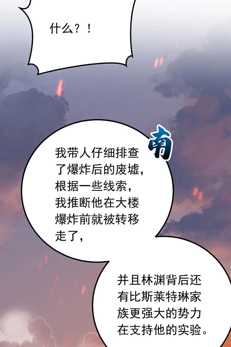 《今夜恶女降临》第119话 我…是你的后盾！ 第6页