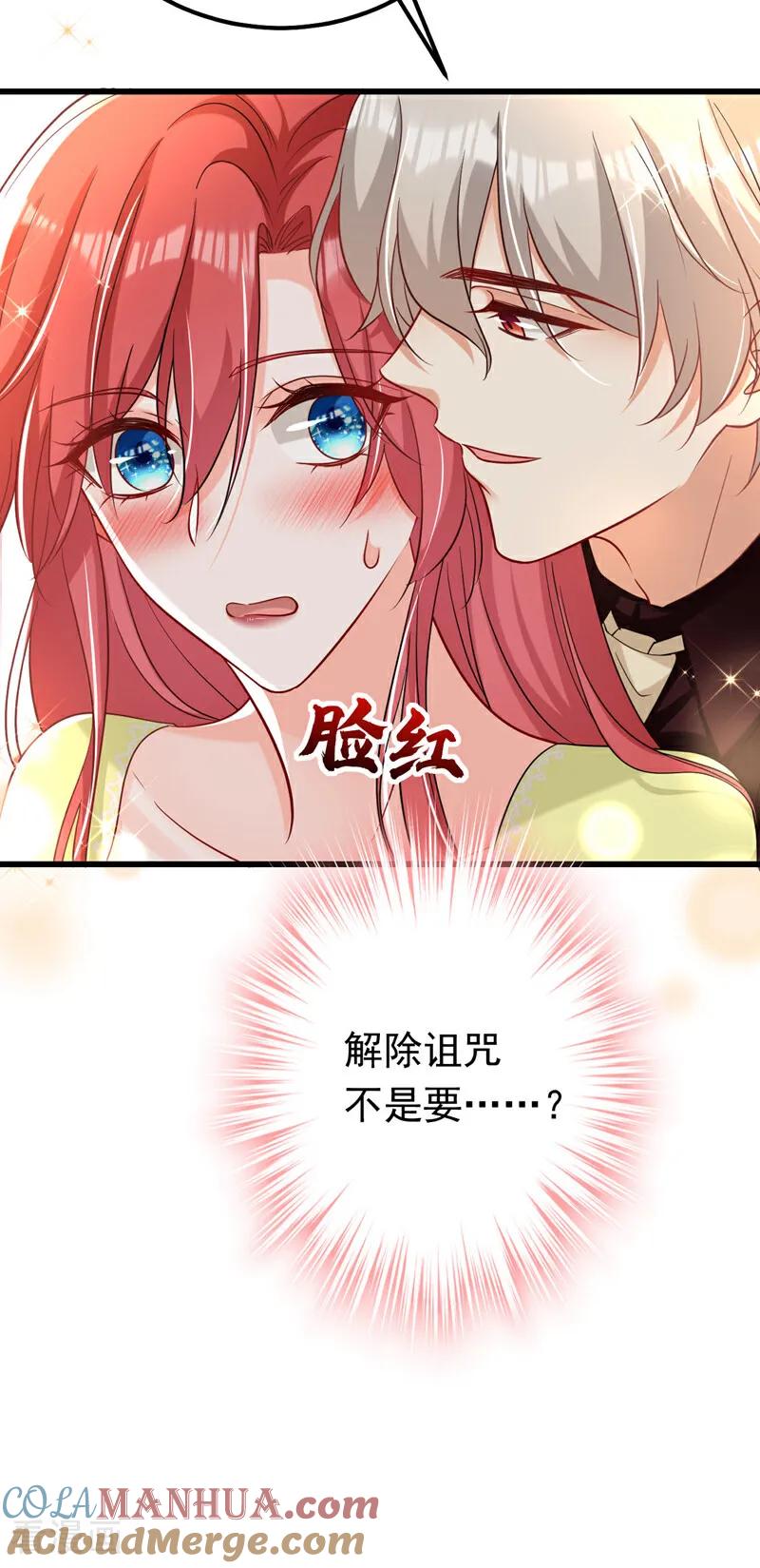 《今夜恶女降临》第119话 我…是你的后盾！ 第13页