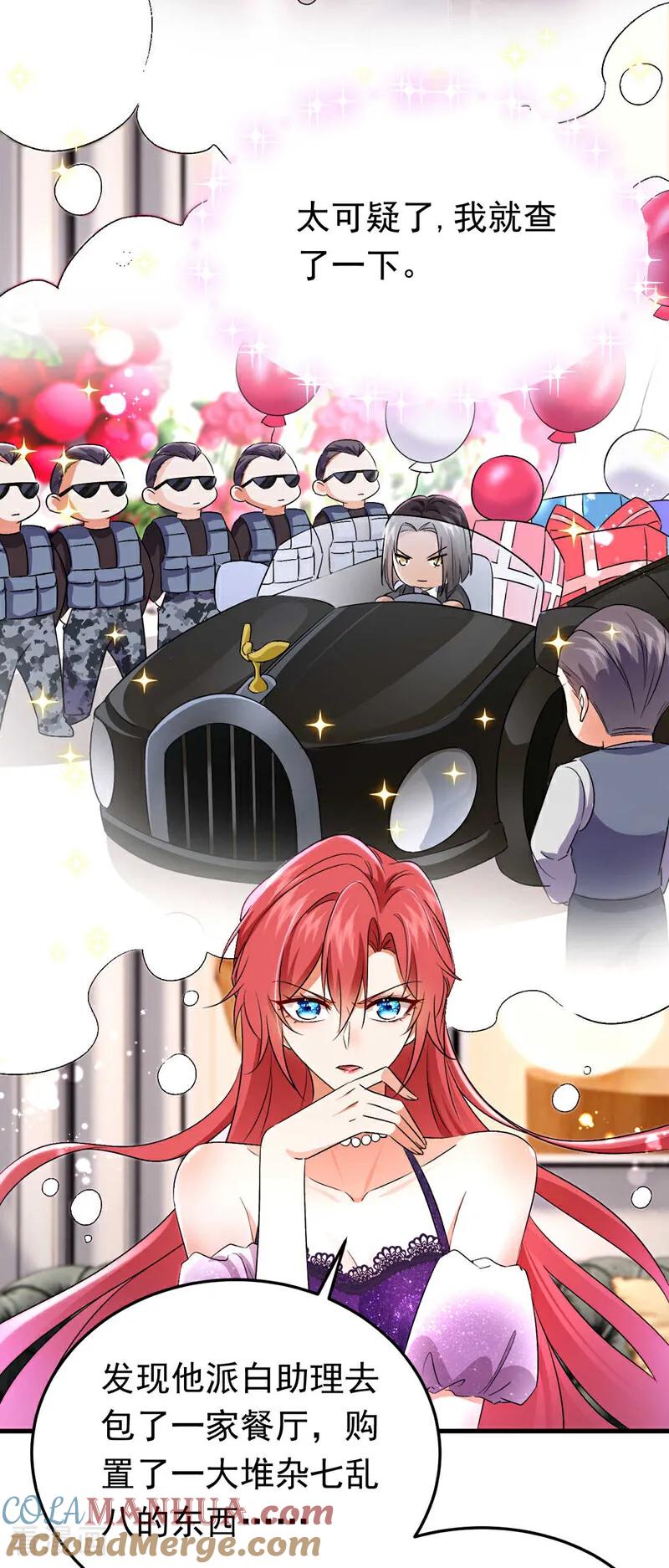 《今夜恶女降临》第119话 我…是你的后盾！ 第25页