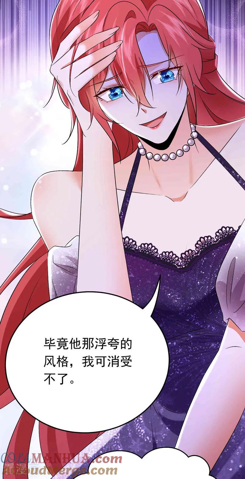《今夜恶女降临》第119话 我…是你的后盾！ 第34页