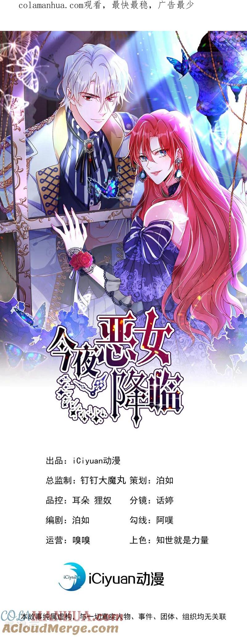 《今夜恶女降临》最终话 从始至终都有你陪伴 第1页