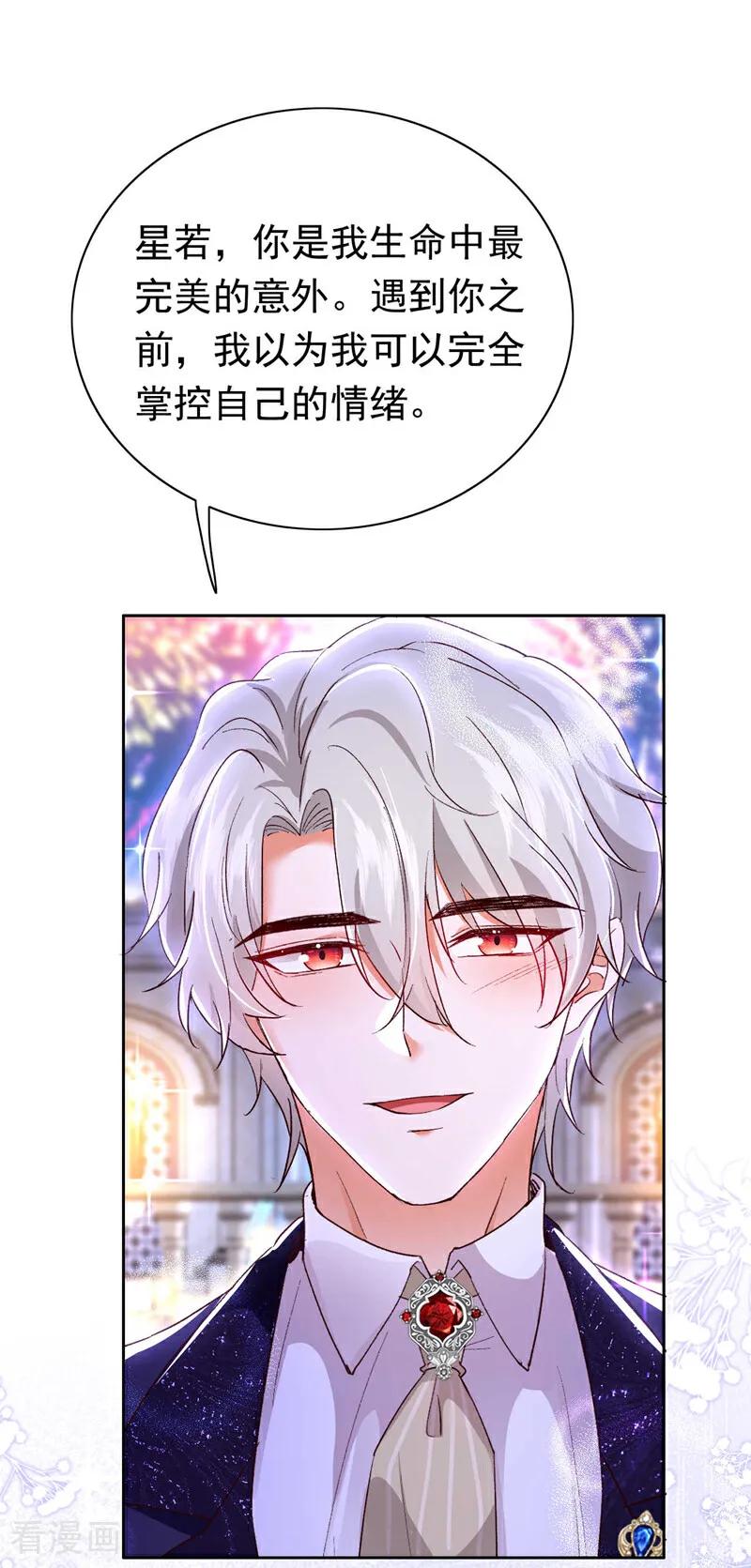 《今夜恶女降临》最终话 从始至终都有你陪伴 第20页