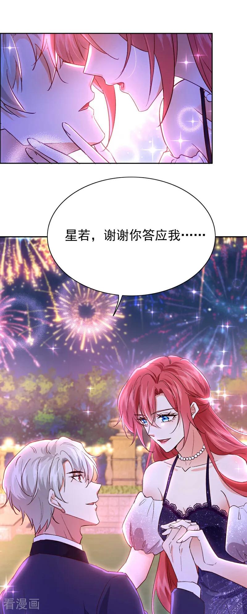 《今夜恶女降临》最终话 从始至终都有你陪伴 第33页