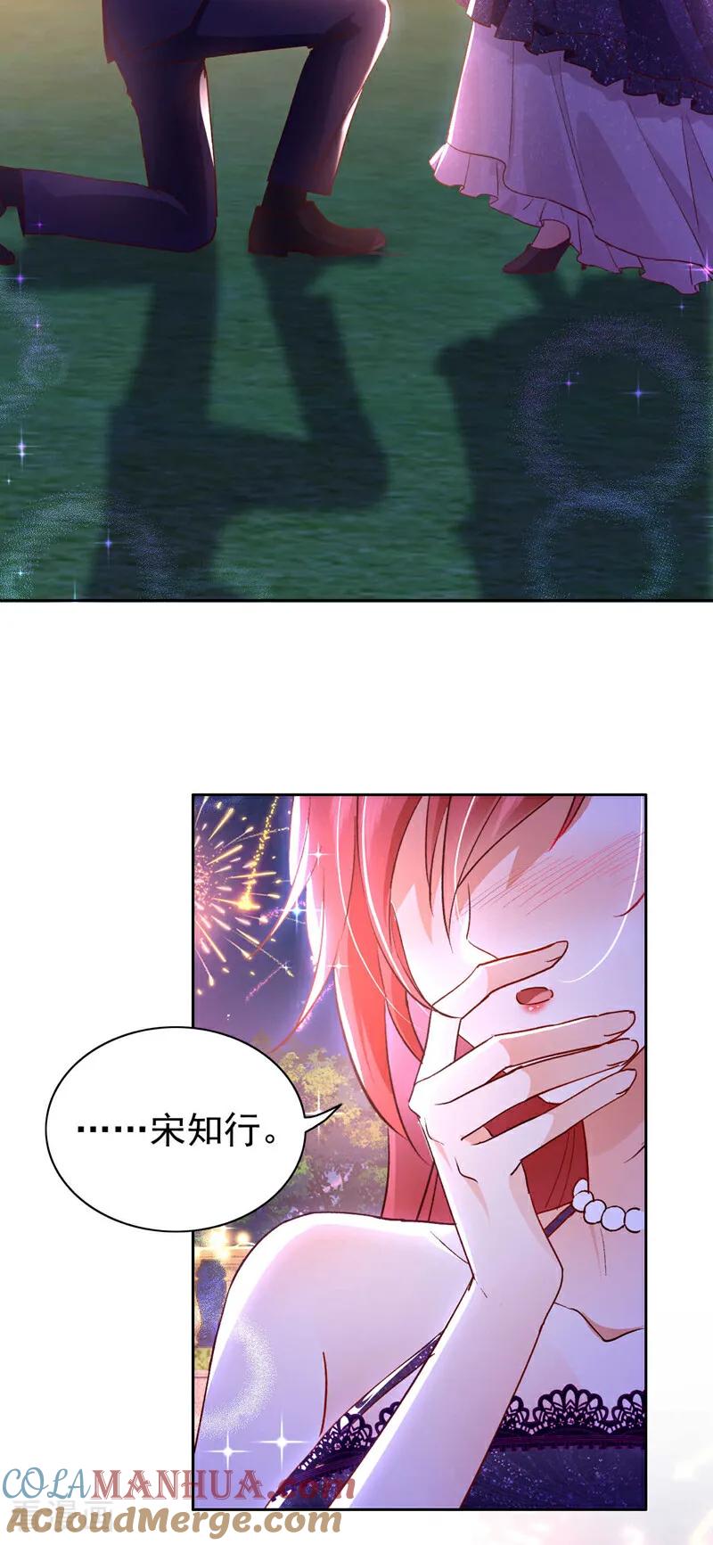 《今夜恶女降临》最终话 从始至终都有你陪伴 第25页