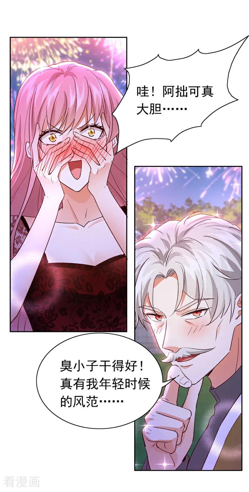 《今夜恶女降临》最终话 从始至终都有你陪伴 第30页