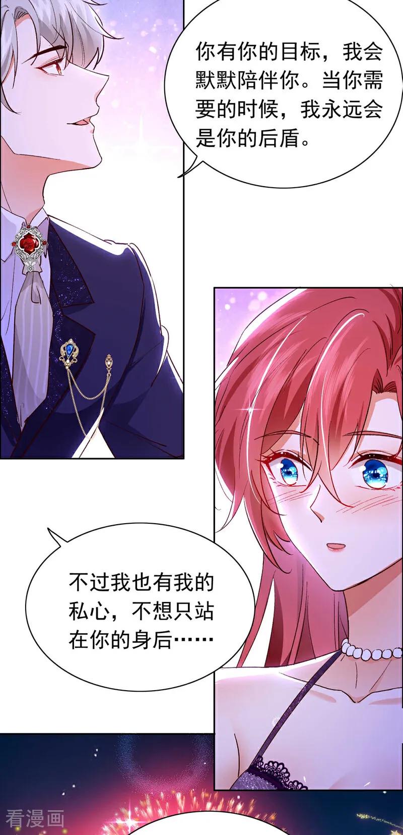 《今夜恶女降临》最终话 从始至终都有你陪伴 第23页