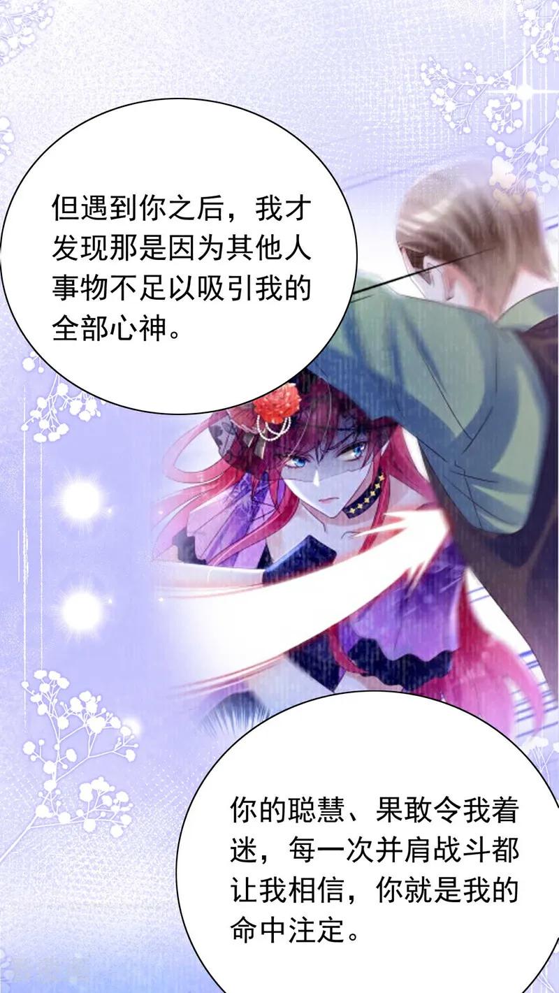 《今夜恶女降临》最终话 从始至终都有你陪伴 第21页