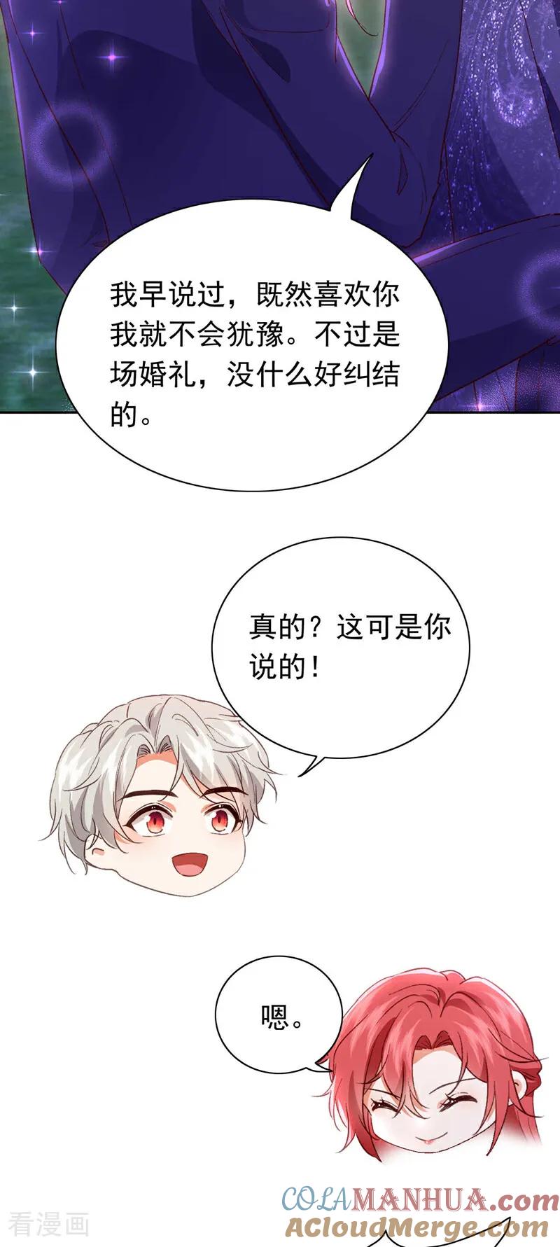 《今夜恶女降临》最终话 从始至终都有你陪伴 第34页