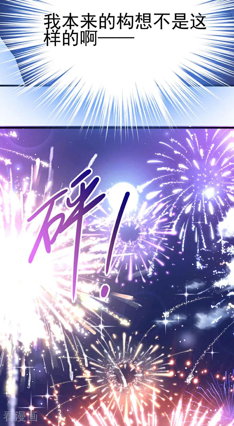 《今夜恶女降临》最终话 从始至终都有你陪伴 第8页