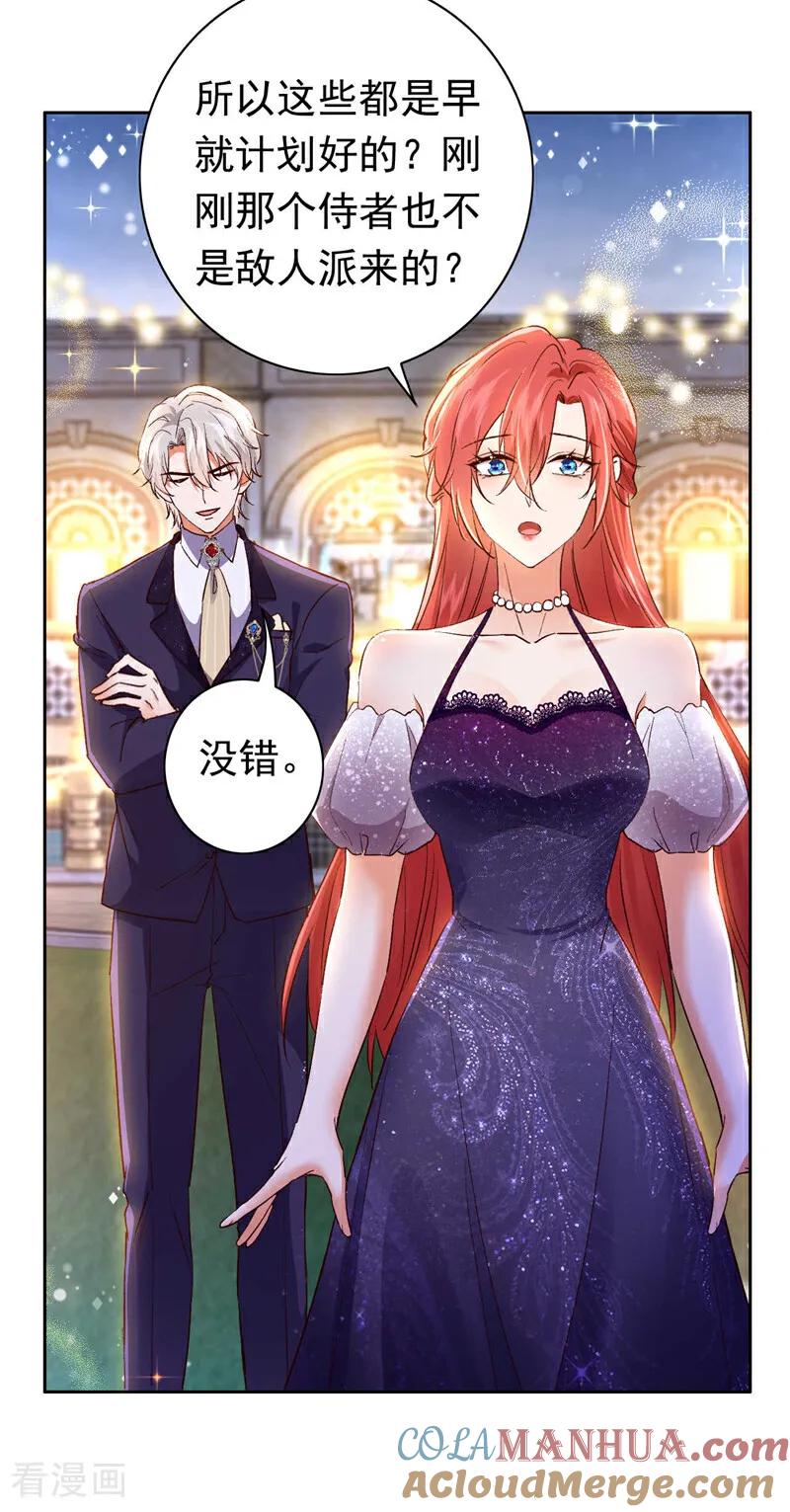 《今夜恶女降临》最终话 从始至终都有你陪伴 第16页