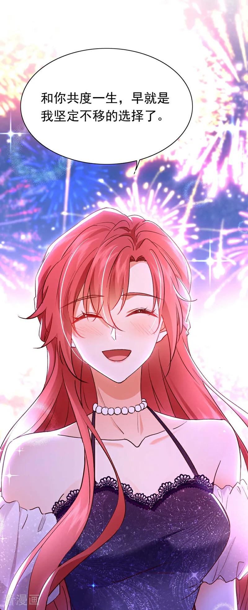 《今夜恶女降临》最终话 从始至终都有你陪伴 第26页