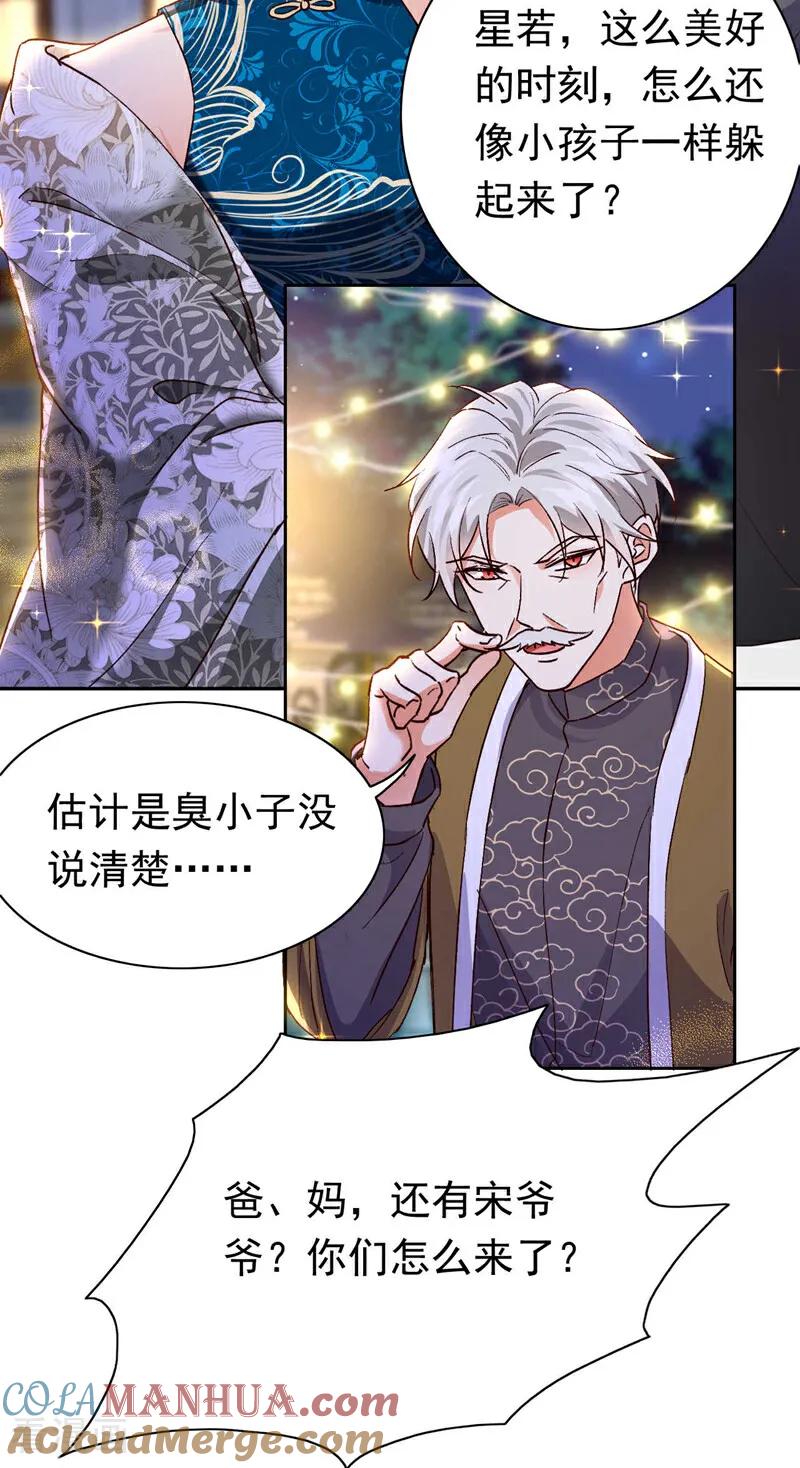 《今夜恶女降临》最终话 从始至终都有你陪伴 第13页