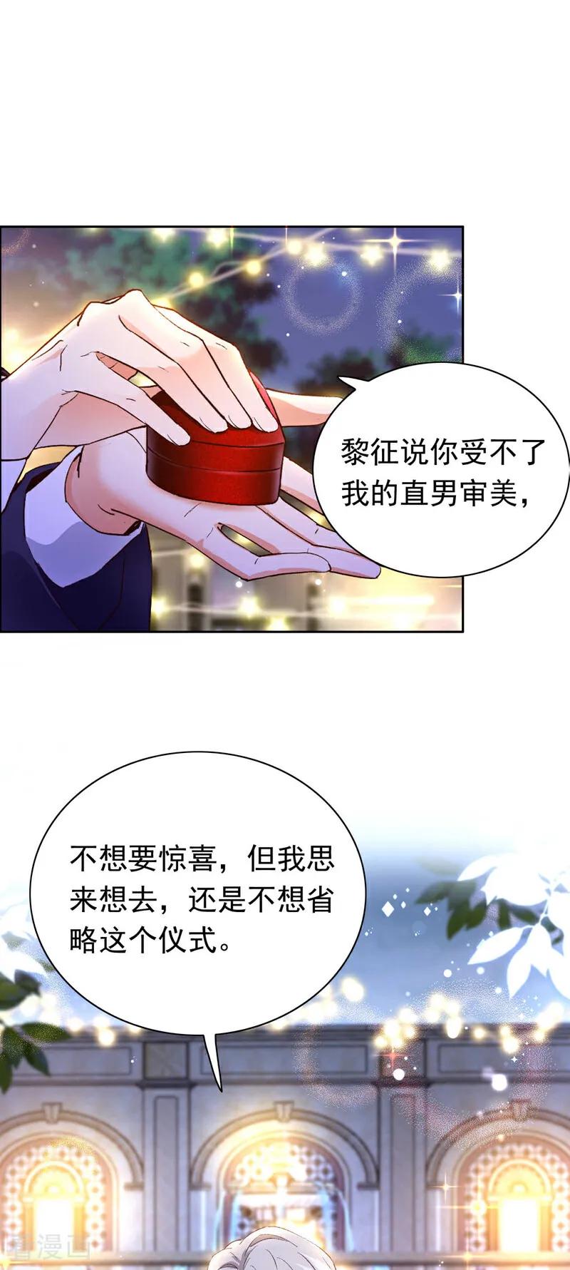 《今夜恶女降临》最终话 从始至终都有你陪伴 第17页