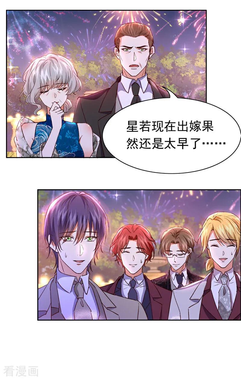 《今夜恶女降临》最终话 从始至终都有你陪伴 第32页