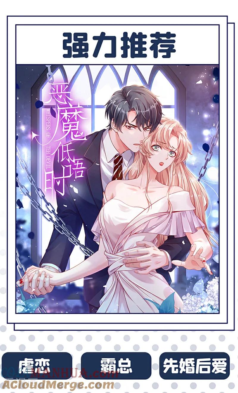 《今夜恶女降临》最终话 从始至终都有你陪伴 第46页