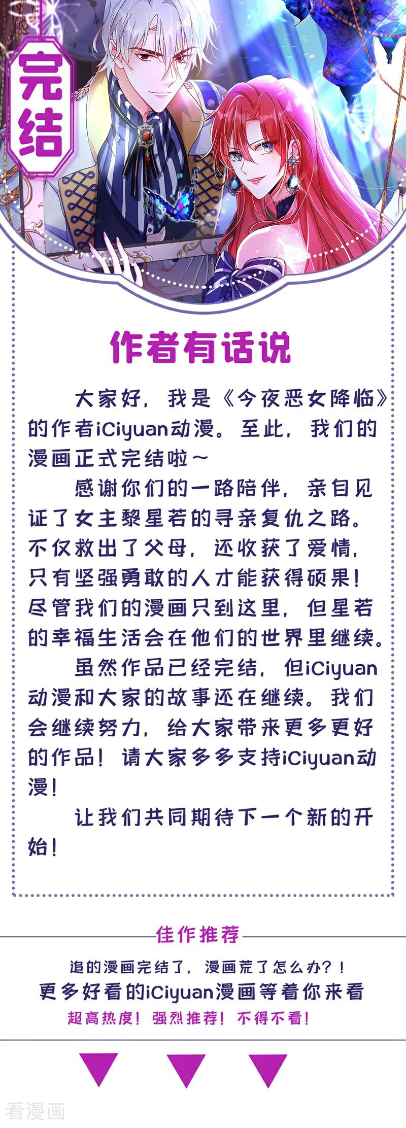 《今夜恶女降临》最终话 从始至终都有你陪伴 第44页