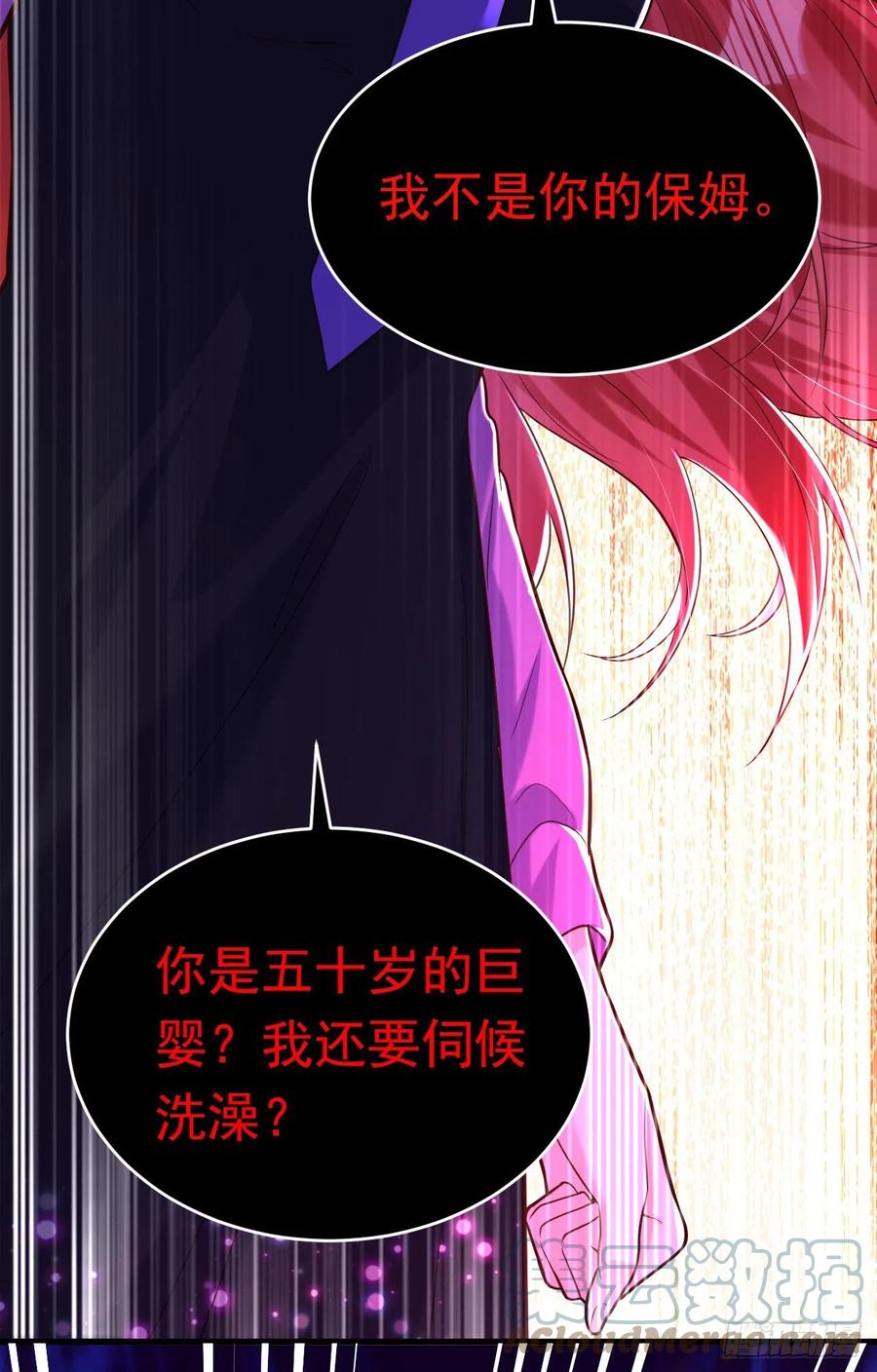 《今夜恶女降临》第11话 你只是我的养父！ 第15页