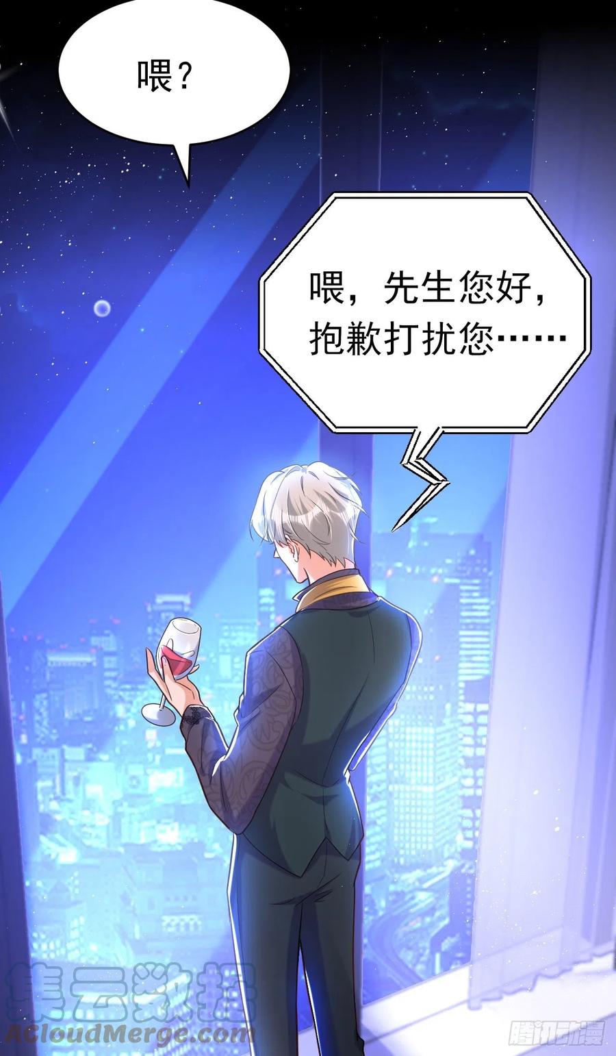 《今夜恶女降临》第11话 你只是我的养父！ 第33页