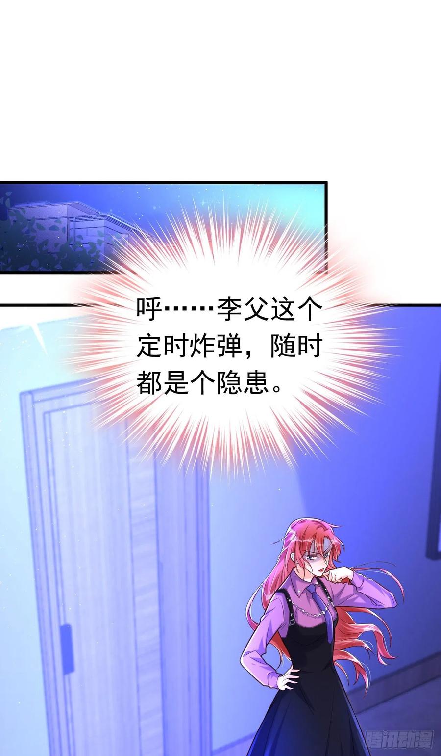 《今夜恶女降临》第11话 你只是我的养父！ 第26页