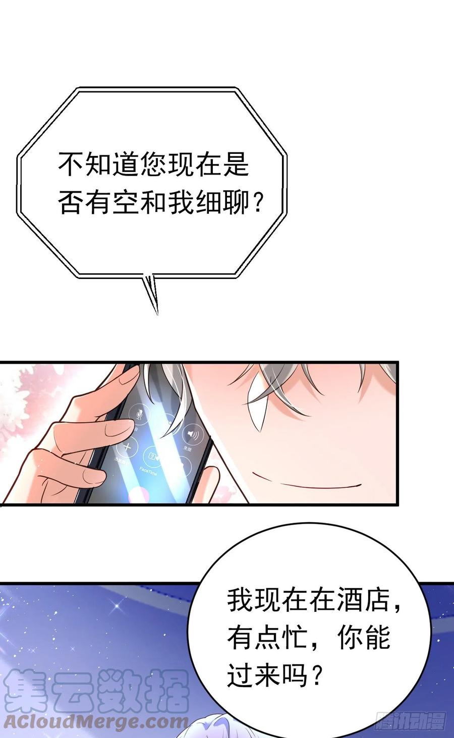 《今夜恶女降临》第11话 你只是我的养父！ 第35页