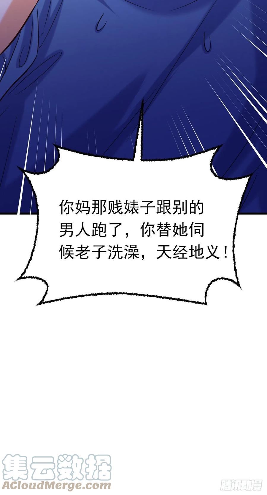 《今夜恶女降临》第11话 你只是我的养父！ 第17页