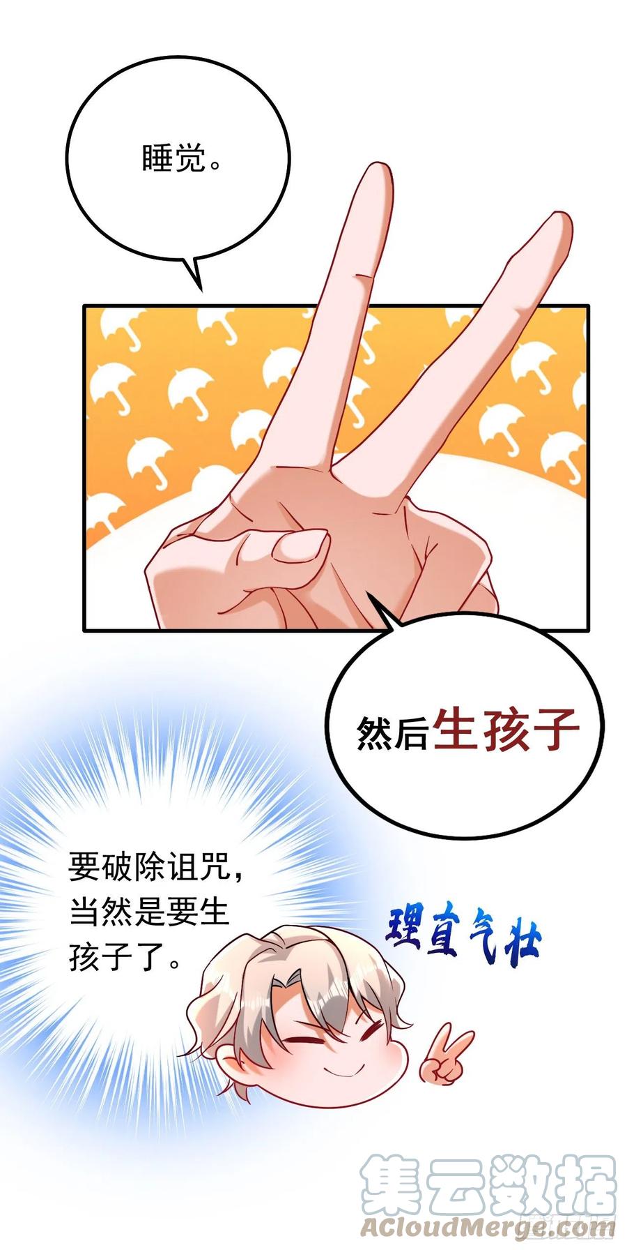 《今夜恶女降临》第12话 你不想对我负责？ 第37页