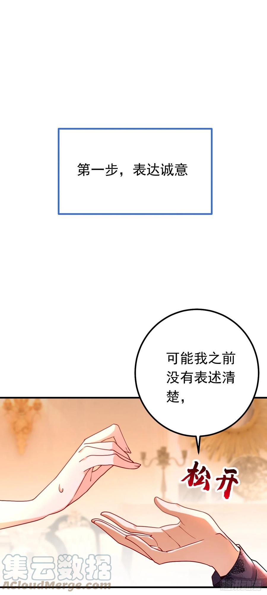《今夜恶女降临》第12话 你不想对我负责？ 第25页